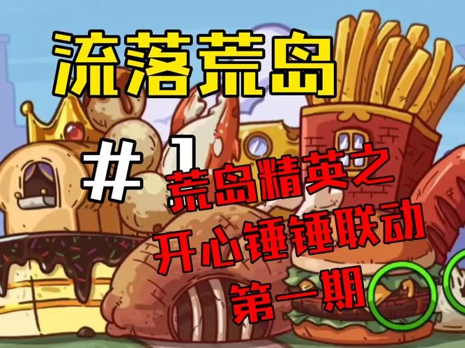 想玩荒岛X求生游戏介绍？这篇新手指南看完就懂！
