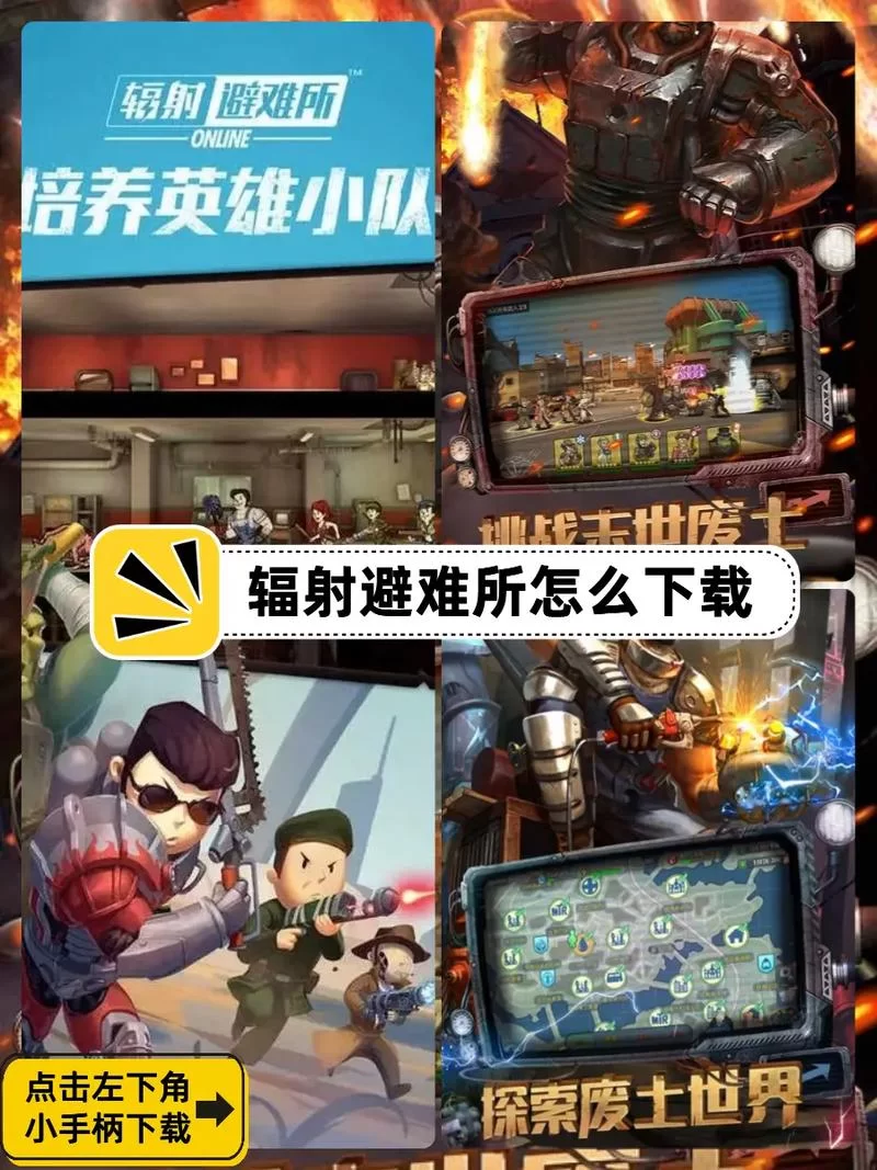 想玩辐射避难所H版游戏官网？官方指定入口安全无忧！