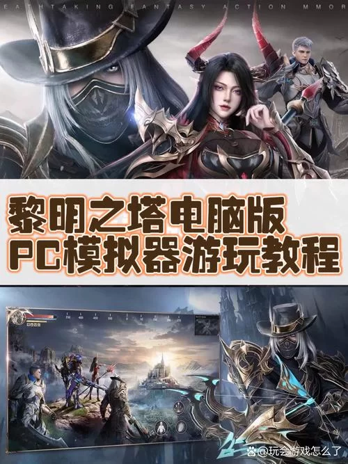 想玩阿尔迪亚之塔游戏下载？快速获取最新版本方法分享！
