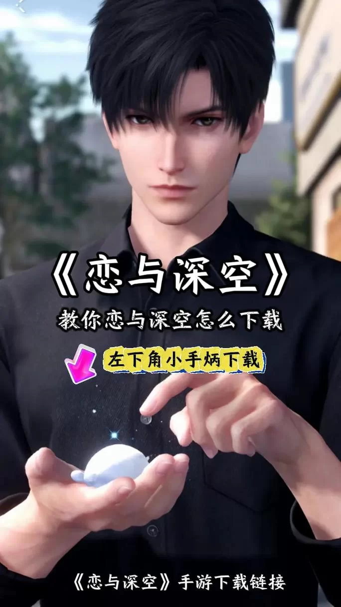 想看恋爱季节在哪下载最快？这些渠道更新速度可以！