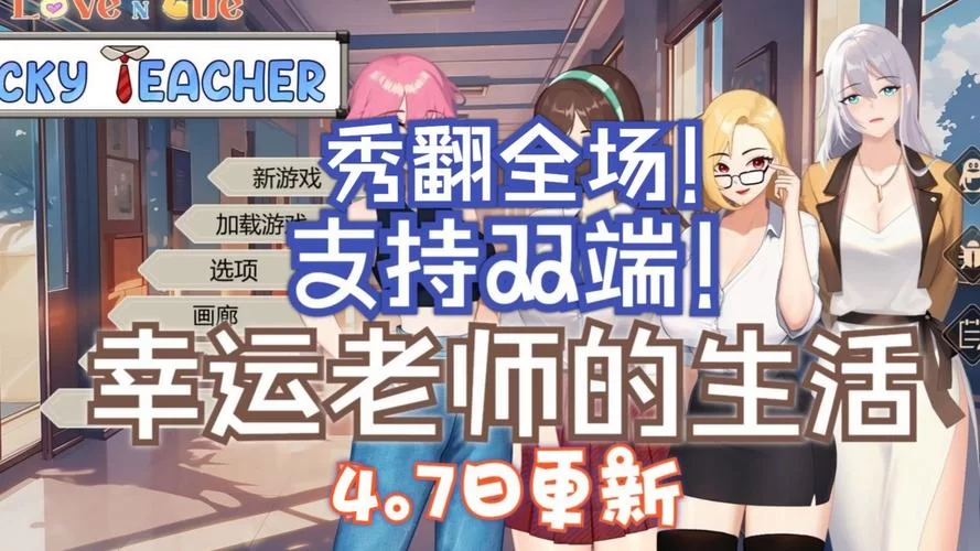 想看爱与生活:幸运老师版本大全？这里有你想要的全部内容！
