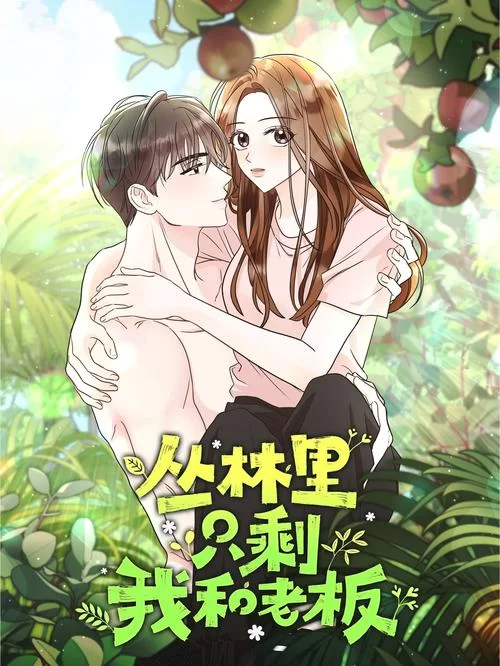想知道丛林V0.20汉化版最新更新内容吗？这篇带你一次看个明白！
