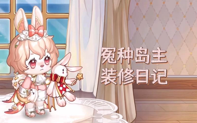 想知道岛主日记最新版本是多少？快来看官方发布的最新消息！