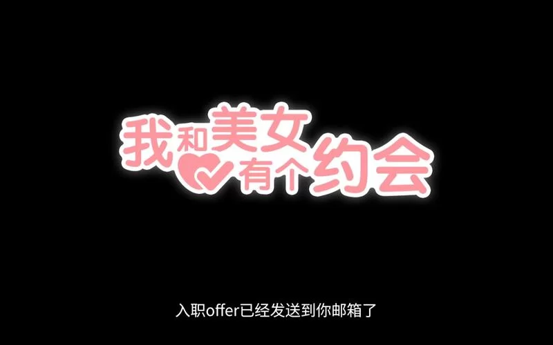 想知道我和美女有个约会最新版本是多少？这几个途径帮你查到！