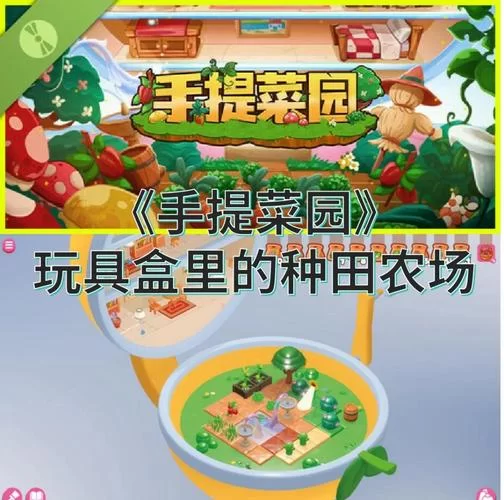 想知道我的播种农场游戏介绍？这篇详细内容让你全明白！