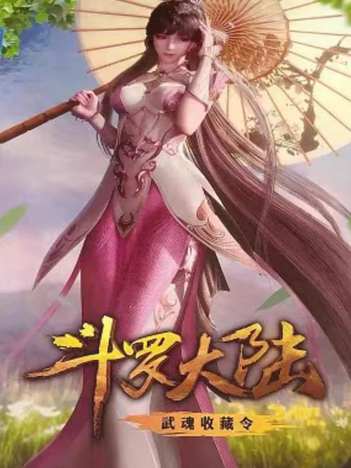 想知道斗罗大陆汉化版最新更新内容吗？这里有你想要的一手消息！