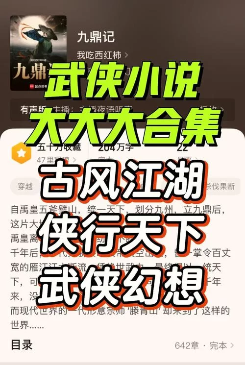 想知道武侠小说在哪下载？这些免费平台不容错过哦！