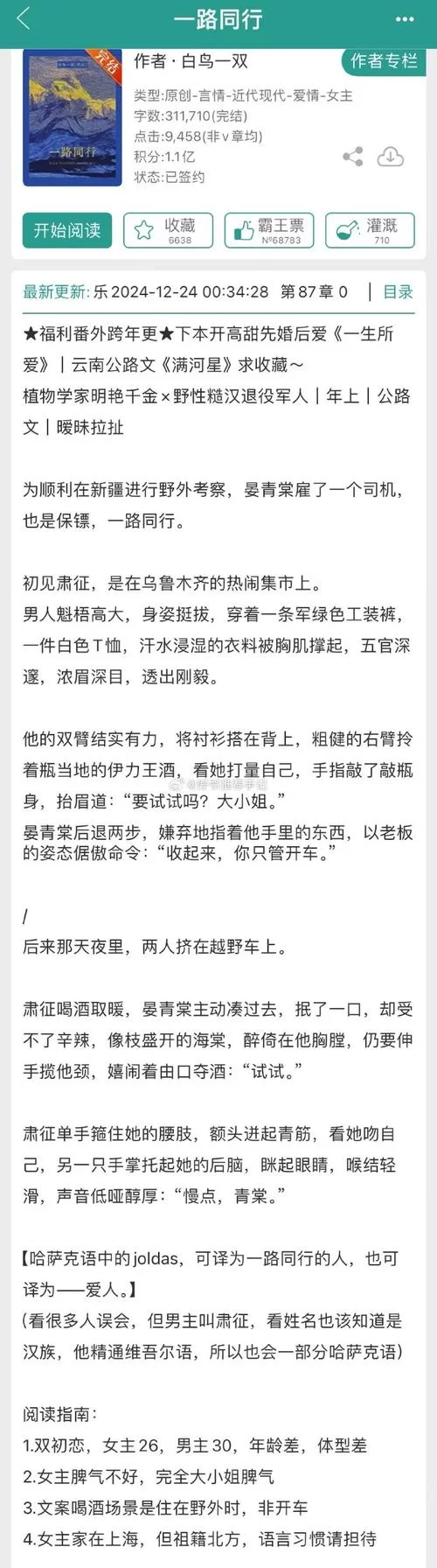 想知道琴瑟完结最新版本是多少？一篇文章给你说明白！