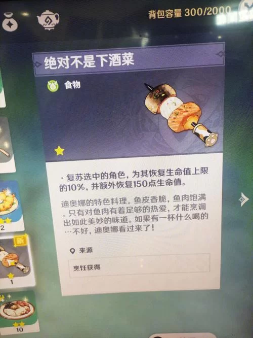 想知道美味的诅咒最新版本是多少？更新内容抢先看！
