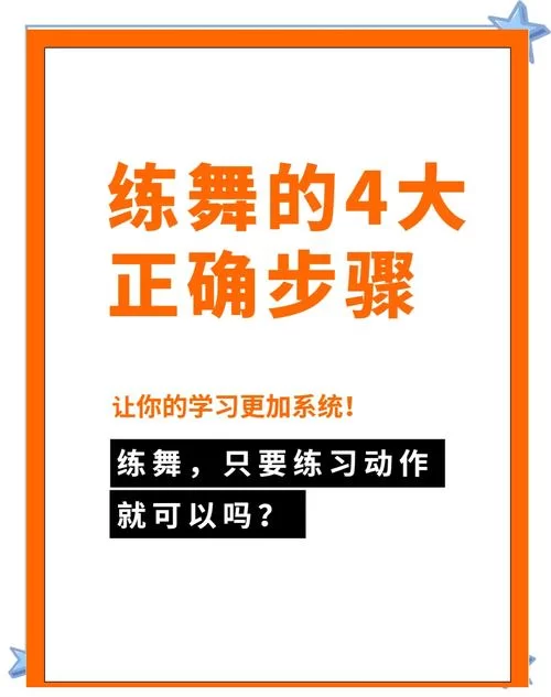 想知道闭嘴跳舞如何下载教程吗？这里有超详细步骤！