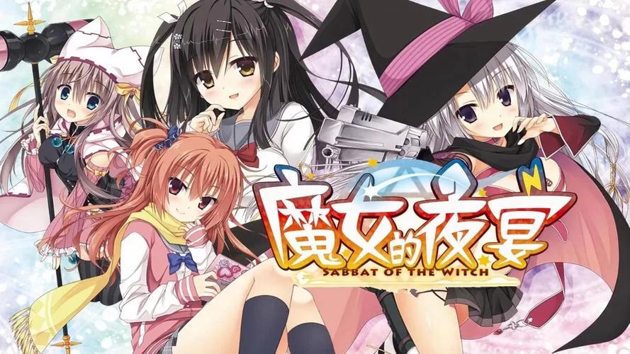 想知道魔女的夜宴汉化版最新更新内容？一篇文章带你全了解！