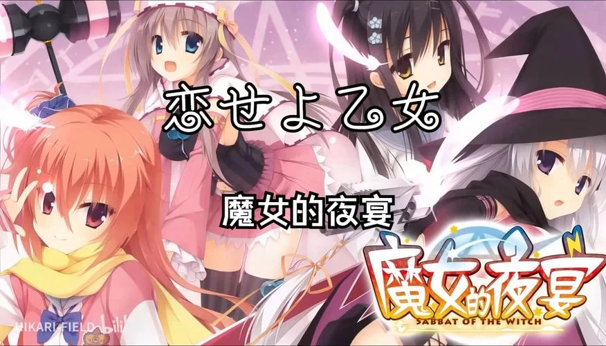 想知道魔女的夜宴汉化版最新更新内容？一篇文章带你全了解！