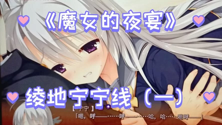想知道魔女的夜宴汉化版最新更新内容？一篇文章带你全了解！