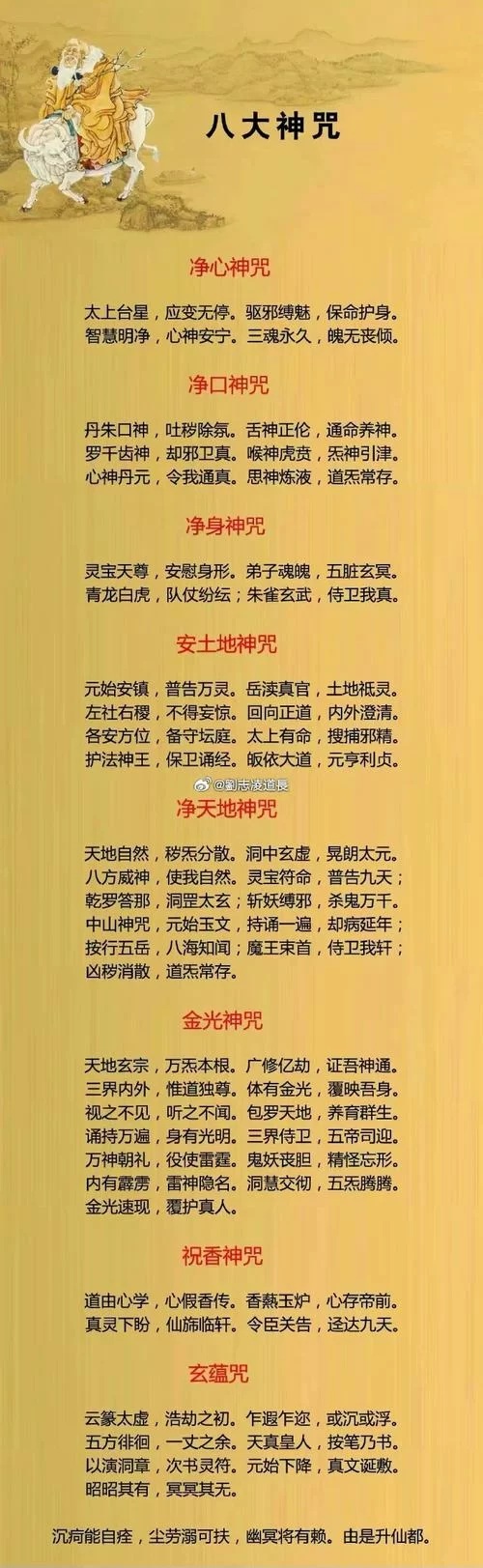 想要全能的咒语版本大全？看这篇收集了所有热门版本！