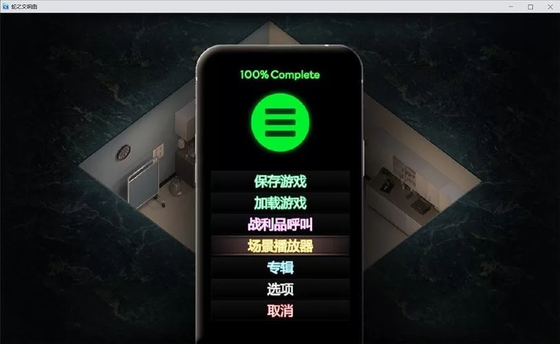 想要蛇之交响曲游戏下载？这里有最新版本的获取方法。