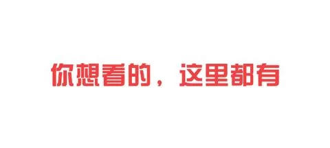 我们的家在哪下载？官方正版下载渠道看这里！