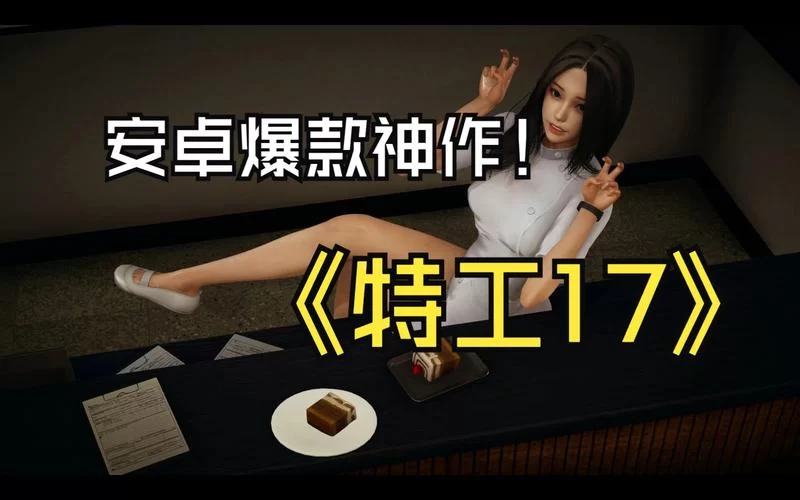 我和美女有个约会安卓汉化求推荐！超多美女等你攻略！