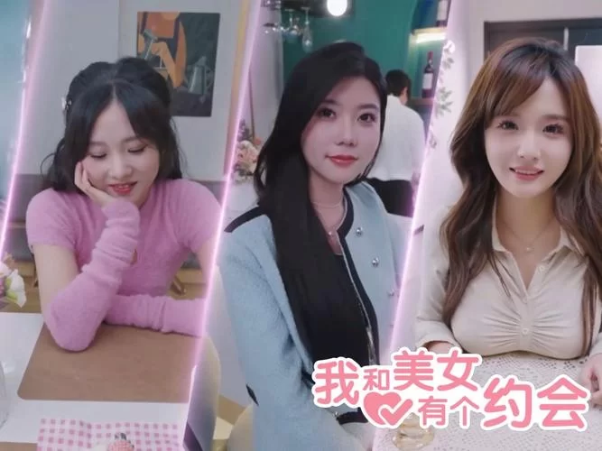 我和美女有个约会官网靠谱不？老玩家告诉你真实情况！