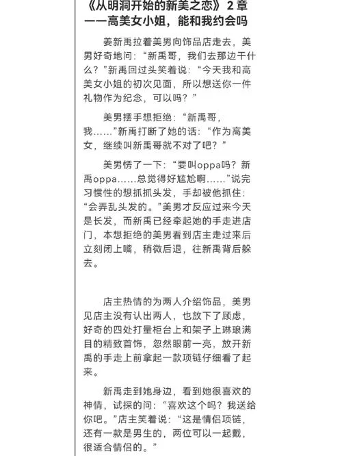 我和美女有个约会最新版本免费下载是真的吗？安全获取方法！