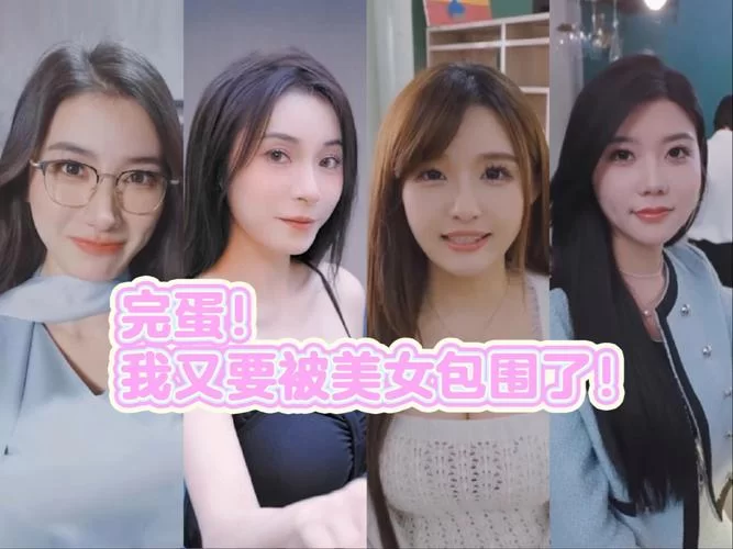 我和美女有个约会最新版本免费下载是真的吗？安全获取方法！