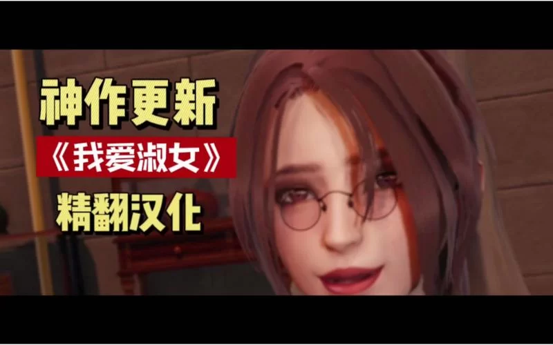 我爱熟女v0.8安卓怎么安装？(超详细图文安装教程分享)