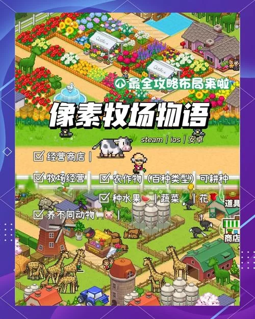 我的播种农场版本大全一次看个够 (所有版本都在这儿)