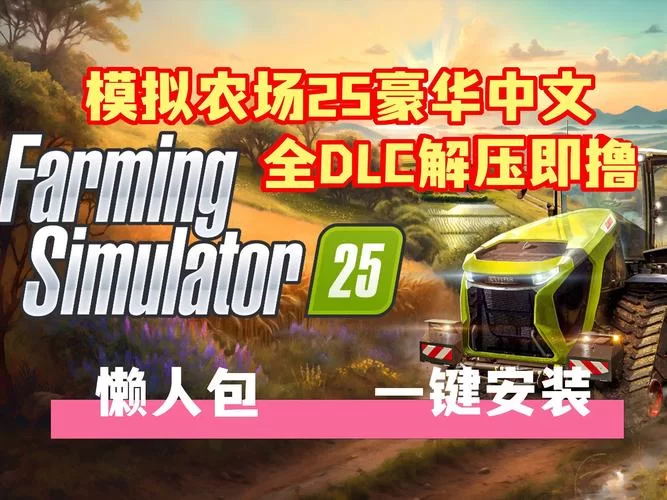 我的播种农场版本大全一次看个够 (所有版本都在这儿)