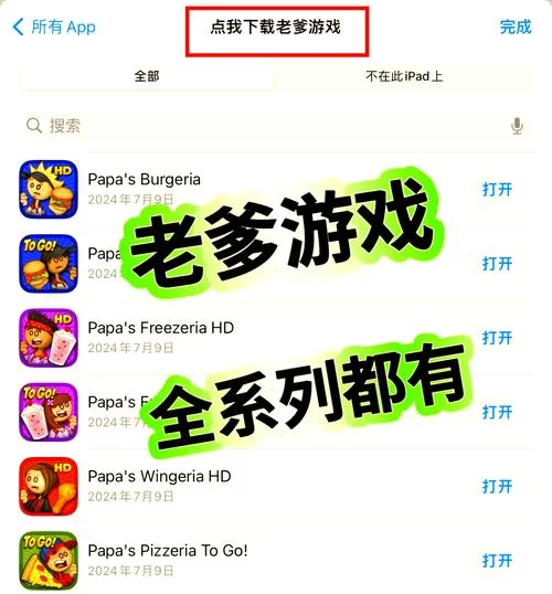 我的早年生活游戏下载慢怎么办？试试这几个技巧让下载变飞快！
