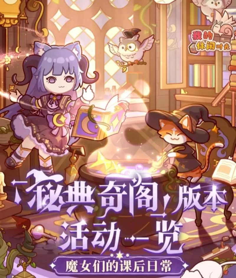 我的秘密暑假时光2游戏介绍来了！带你探索神秘暑期生活！