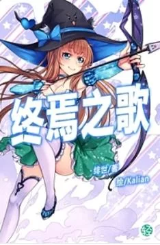 战乙女终焉之歌官方网站在哪？认准这个地址别走错！
