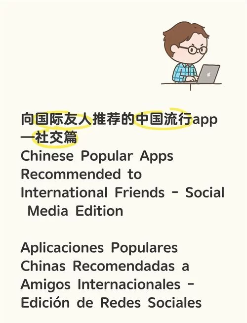 手机上的社会在哪下载？主流社交APP官方下载指南！