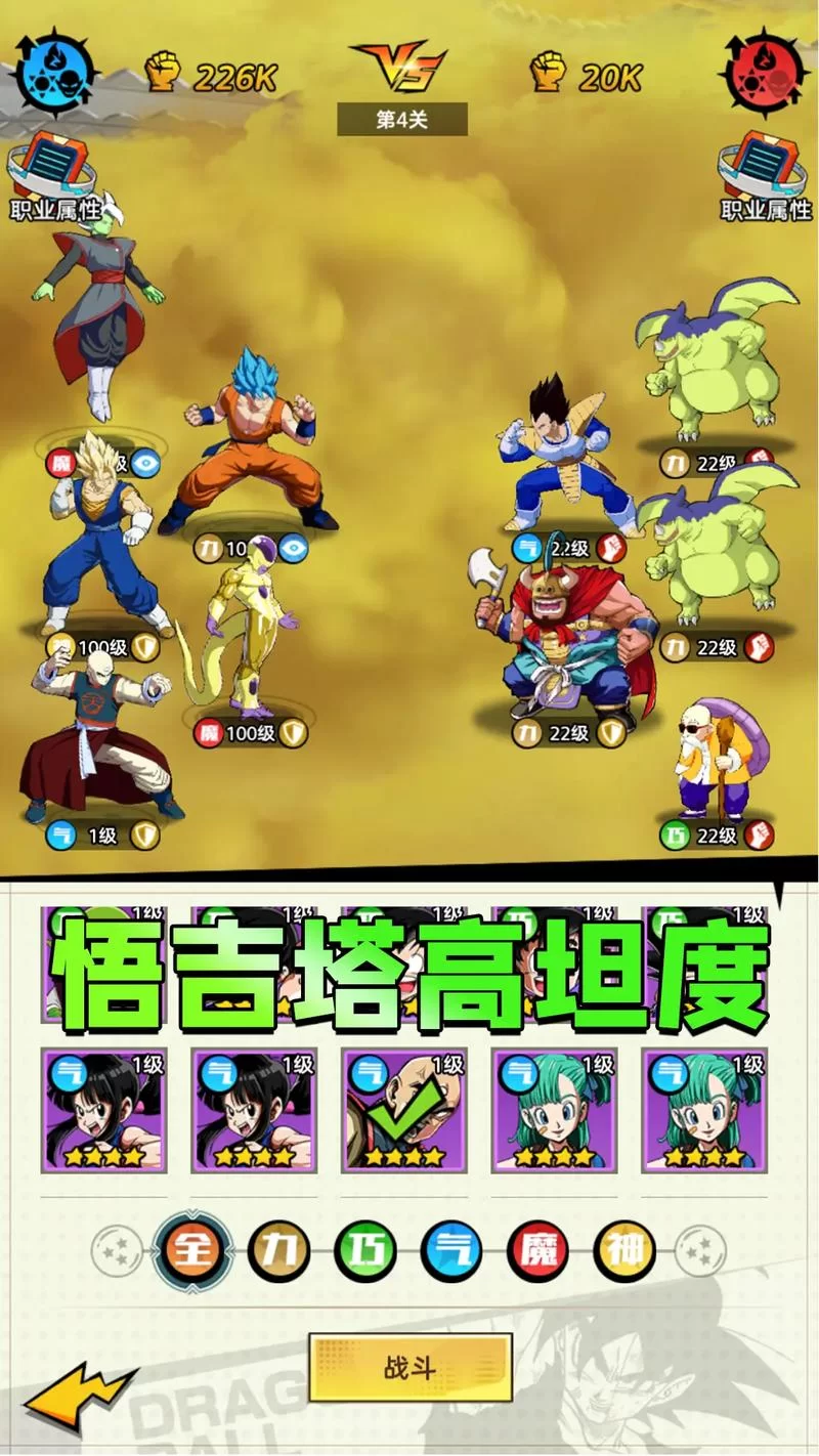 手机版龙珠大冒险同人游戏下载，随时随地重温童年！