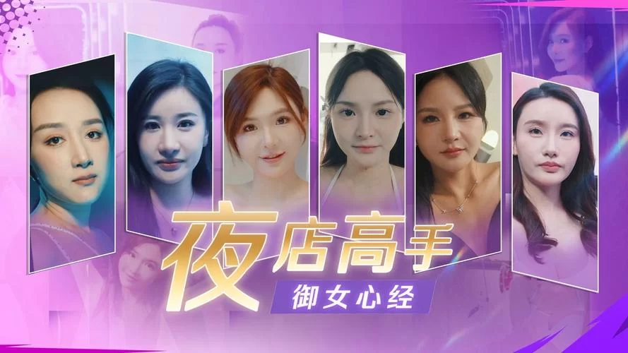 找夜店高手之御女心经汉化版下载？老司机推荐这些靠谱网站！