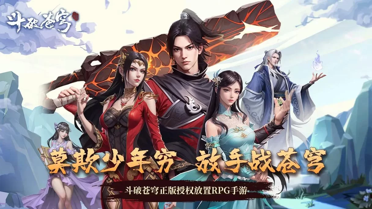 找斗破苍穹下载安卓安全版？ (官方渠道让你玩得放心)