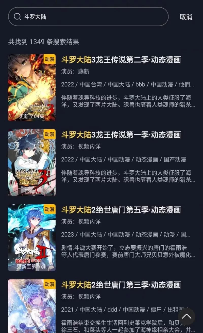 找斗罗大陆汉化版下载费劲？试试这些方法保证能用！