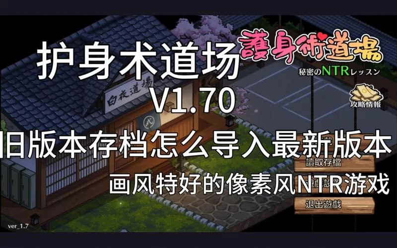 护身术道场汉化版最新更新内容哪里看？老玩家告诉你获取方法！
