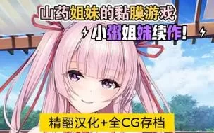 拓君和他的九个姐妹汉化版最新更新内容有哪些？新CG新剧情全都有！
