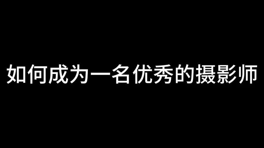 摄影师的谎言游戏下载免费吗？安全无毒版本获取！