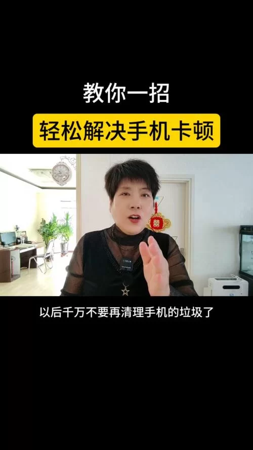 收看节目安卓设备卡顿怎么办？学会这几招流畅观看！