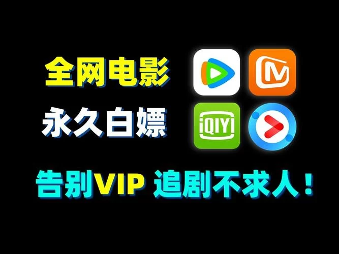 收看节目官网小技巧有哪些？几招教你轻松追剧不求人