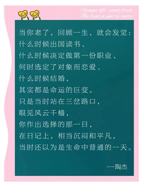 改变生活的选择最新，看看他们是如何成功的？