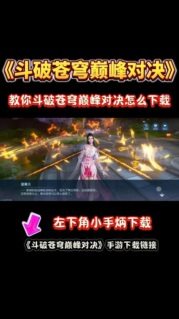 斗破苍穹如何下载才安全？认准官方渠道避免风险！
