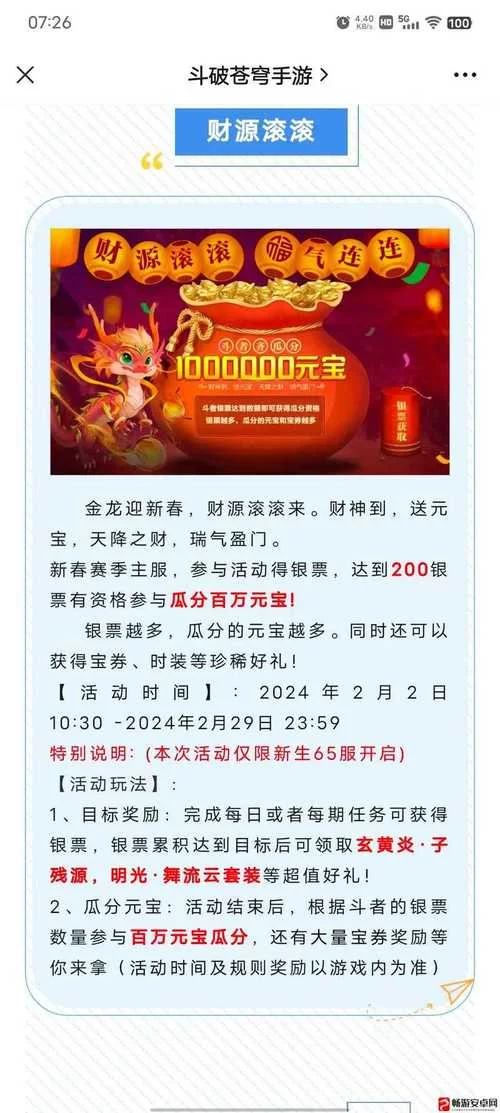斗破苍穹官方网站怎么进？独家福利和公告，认准这个就对了！