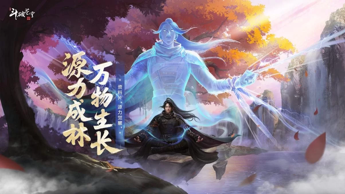 斗破苍穹游戏介绍讲了啥？一口气看懂游戏特色和背景！