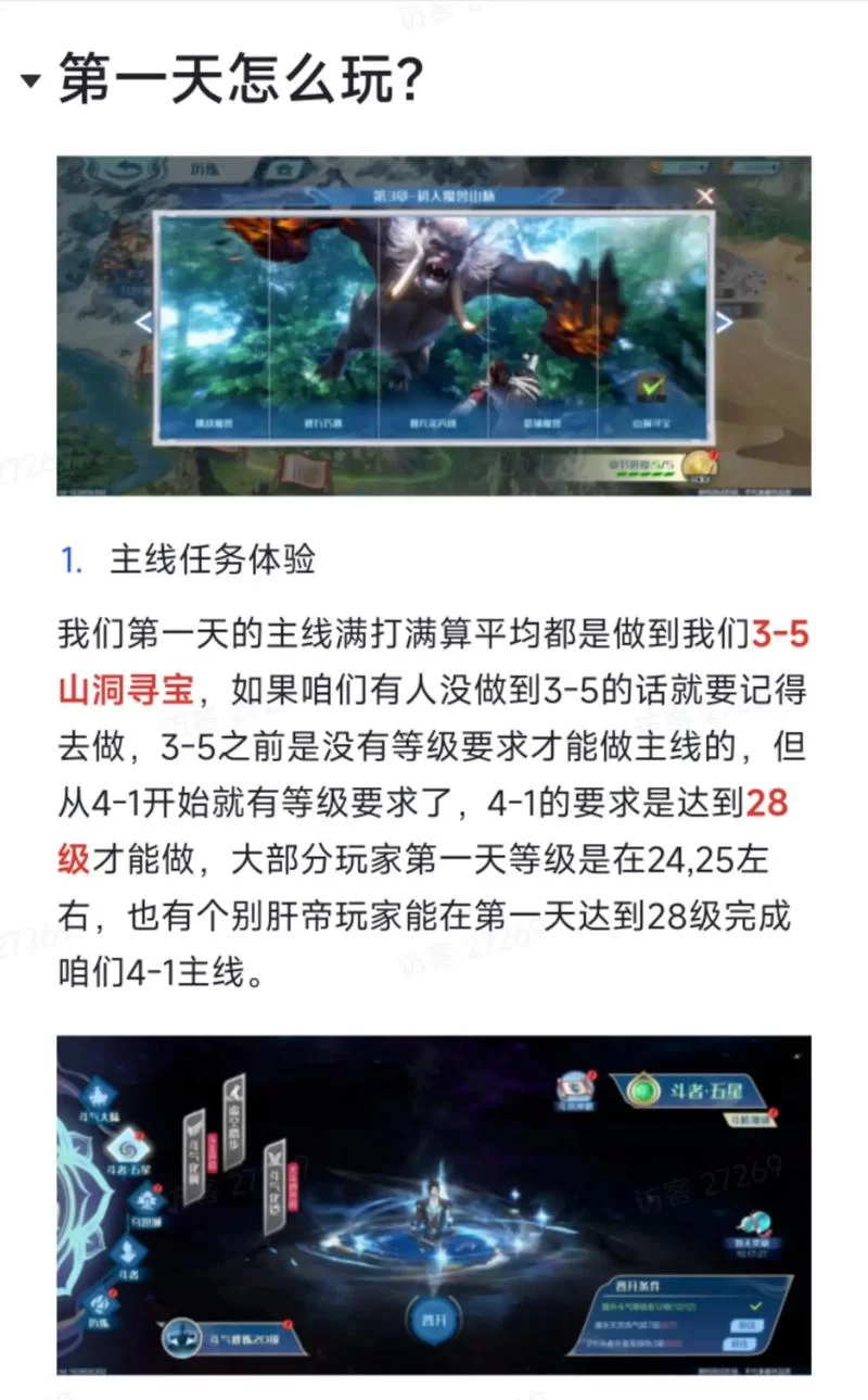 斗破苍穹游戏攻略有哪些技巧？大神教你轻松通关！