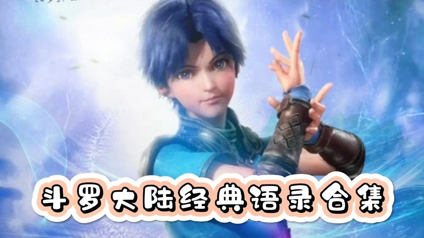 斗罗合集如何下载老是失败？试试这些靠谱渠道！