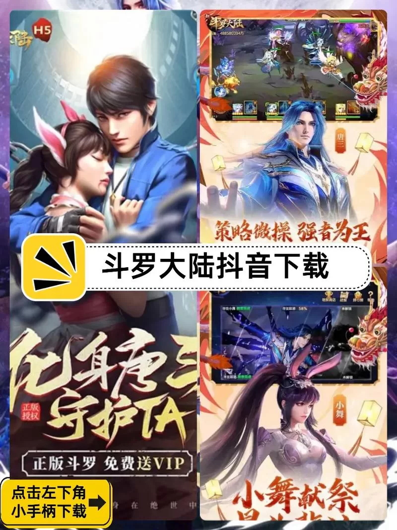 斗罗合集如何下载老是失败？试试这些靠谱渠道！