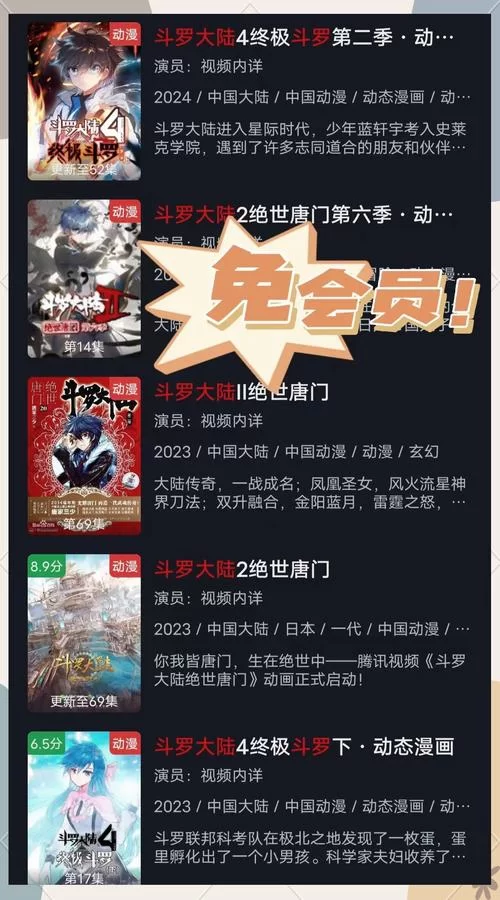 斗罗合集官方网站怎么进？点击这里马上体验！