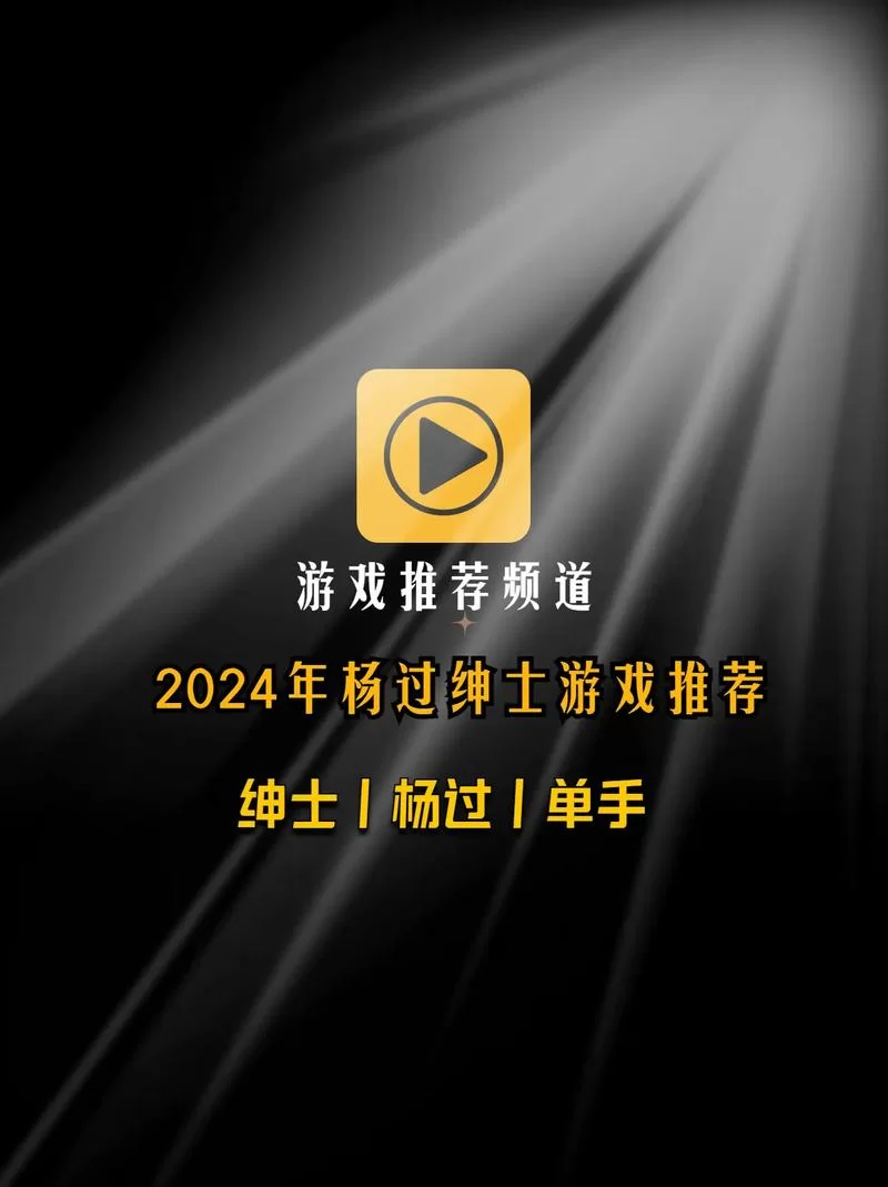 斗罗合集杨过游戏好不好玩？玩家试玩后都这么说！