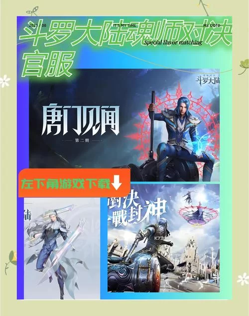 斗罗大陆官方正式版下载最新版哪里有？(官方渠道安全下载指南)